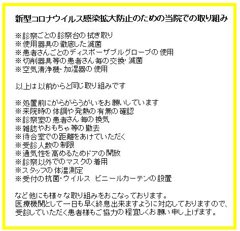 草津 歯医者 コロナ